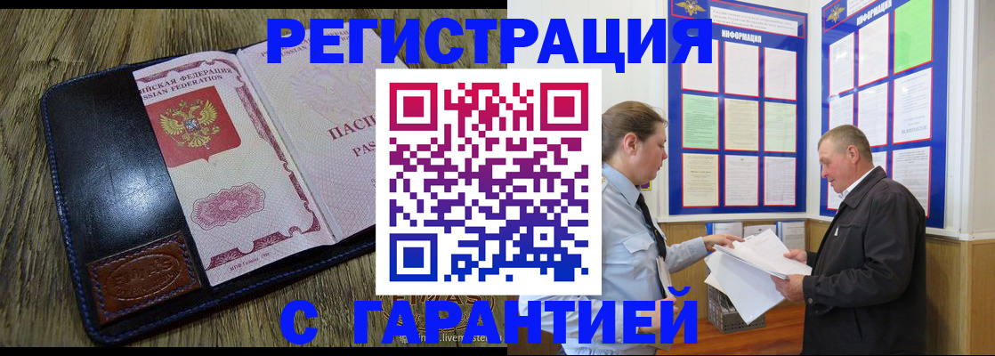 временная прописка в Камешково