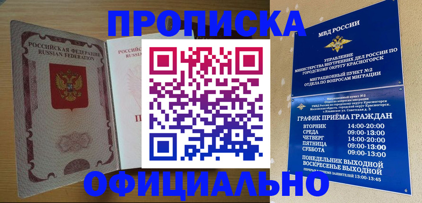 временная регистрация купить в Камешково