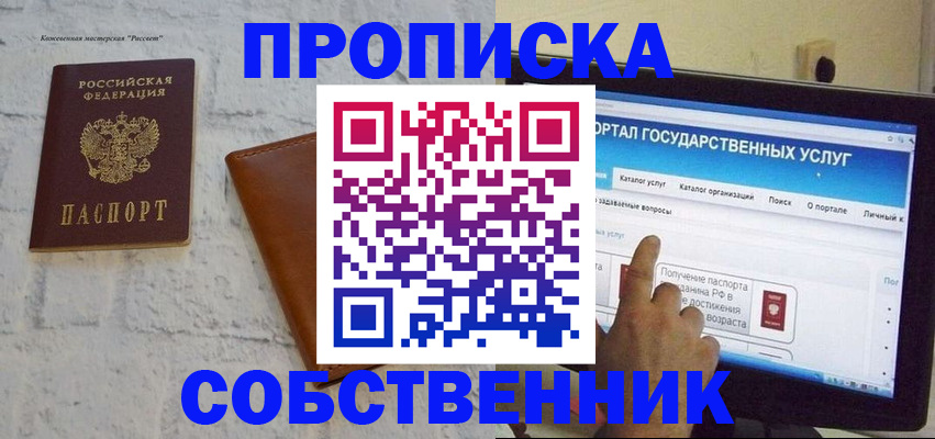 временная регистрация для школы в Камешково